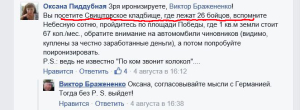 Пиддубная Фейсбук АТО