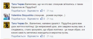 Пиддубная разочерование Фейсбук