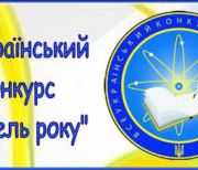 конкурс