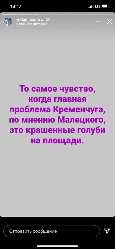 Свою причетність до голубиного бізнесу підтвердив сам Редькін, опублікувавши ображений коментар після наказу мера розібратися
