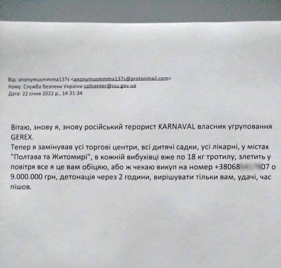 Лист від терориста з вимогою викупу в розмірі 9 млн. грн.