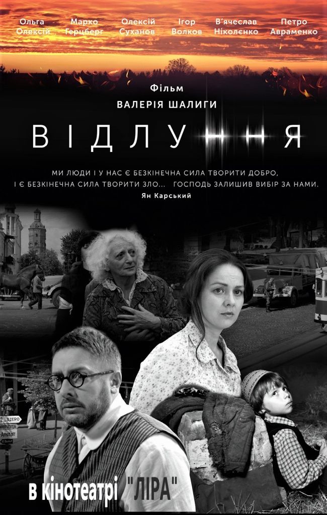 відлуння