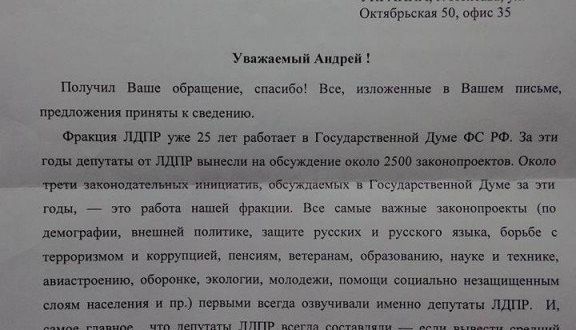 Как написать обращение в лдпр за помощью образец текст