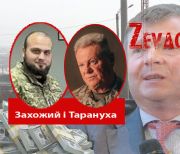 захож