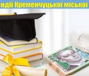 стипендії