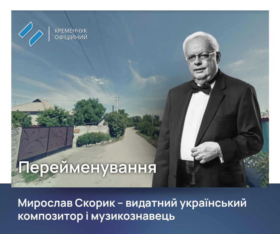Мирослав Скорик